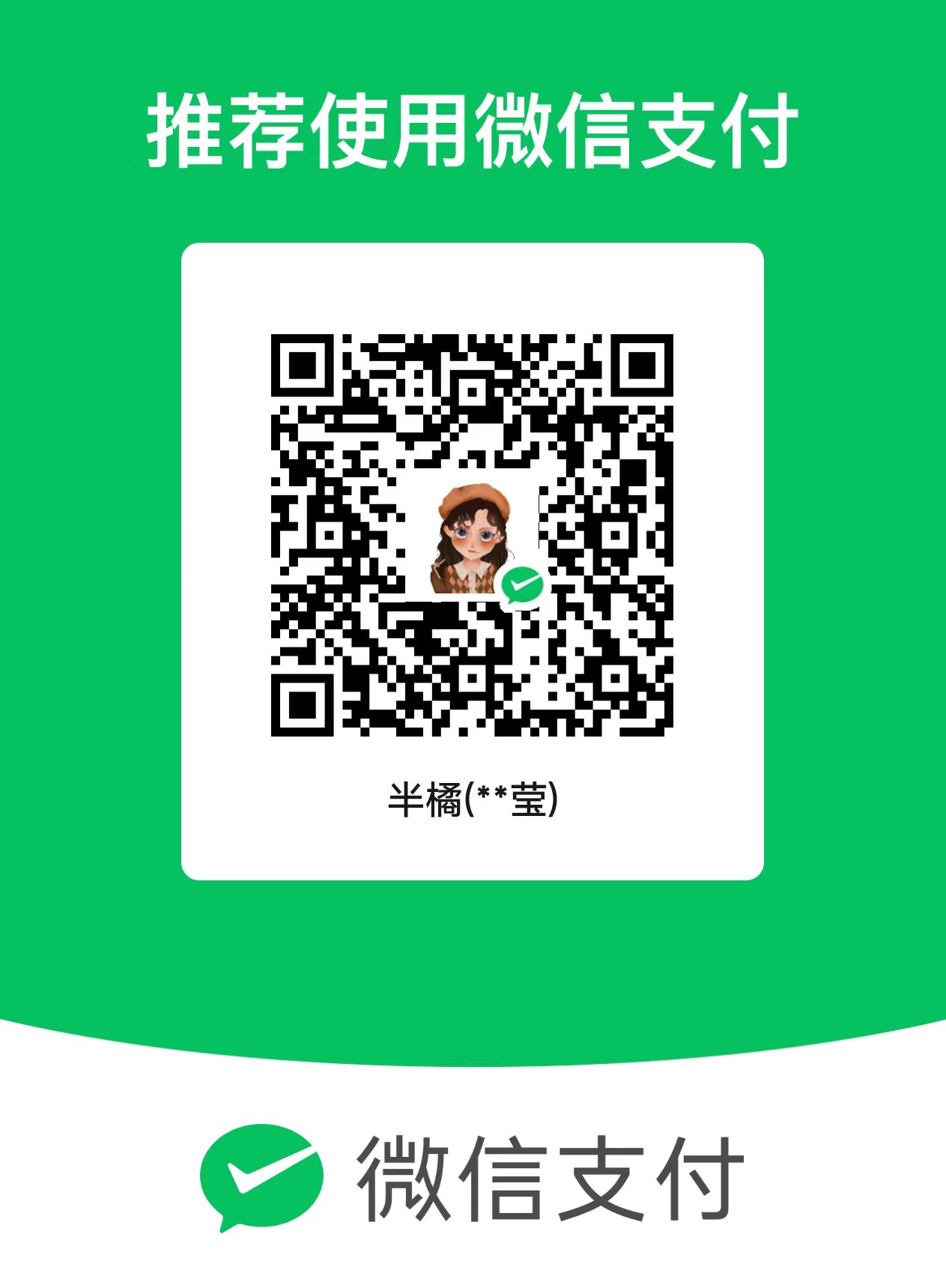 微信收款码
