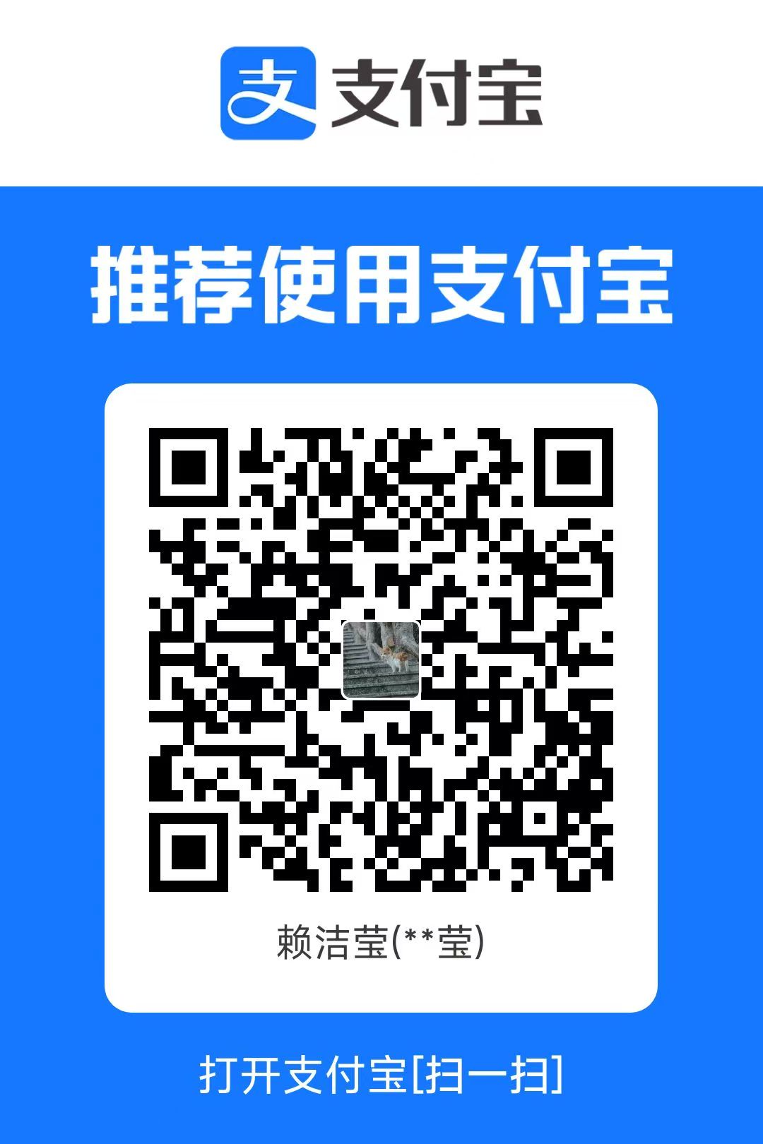 支付宝收款码